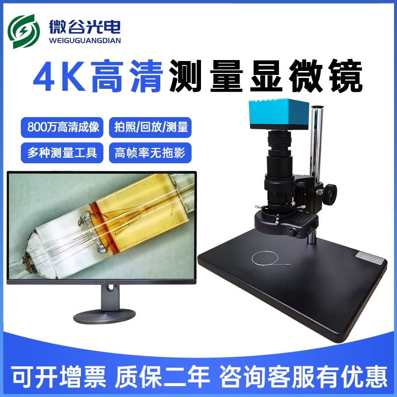 4K高清測量顯微鏡技術特點介紹