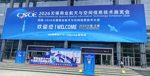 <strong>星聚太湖 科創賦能｜河北天卓新材料亮相2026無錫商業航天與</strong>
